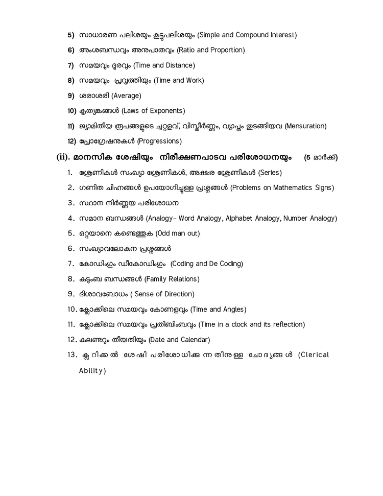 Kerala PSC Office Attendant Mains Syllabus 2025